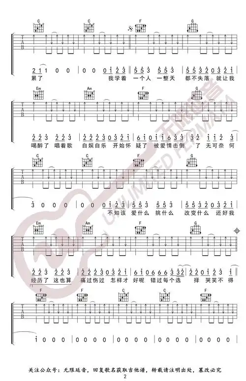 自娱自乐吉他谱金志文c调弹唱六线谱