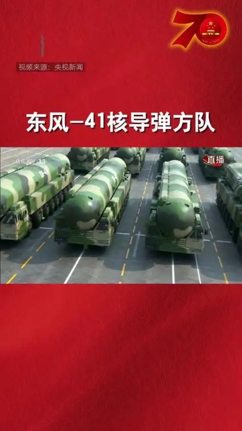 庆祝新中国成立70周年大阅兵:东风-41核导弹方队接受检阅