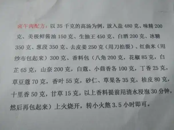 四川卤肉配方一,潮州卤水配方今天就把早年从师傅那偷来的卤味秘方