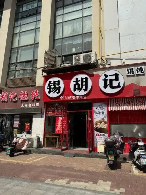 无锡有两家馄饨店挨在一起,一家叫胡记一家叫锡胡记,一家店小一家店大