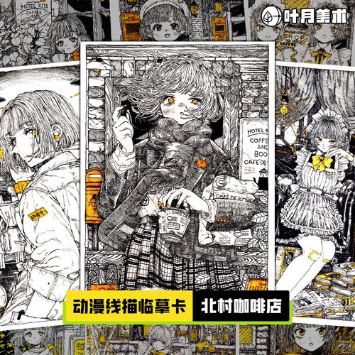 线描动漫临摹卡 针管笔钢笔创意美术范画帅气女生场景线条绘画卡