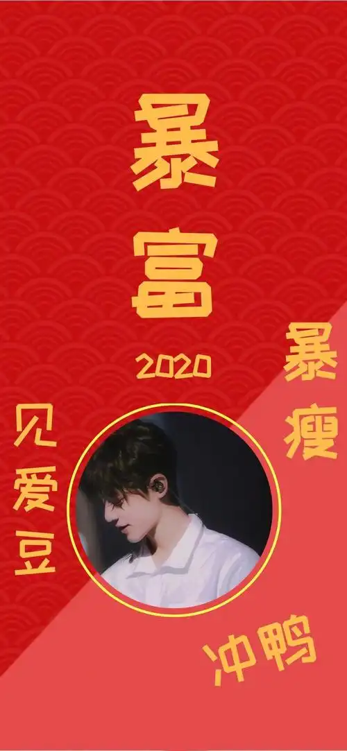 2020年肖战新年壁纸无水印,肖战新年壁纸红色