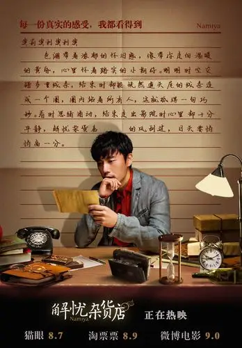 电影《解忧杂货店》读信版海报