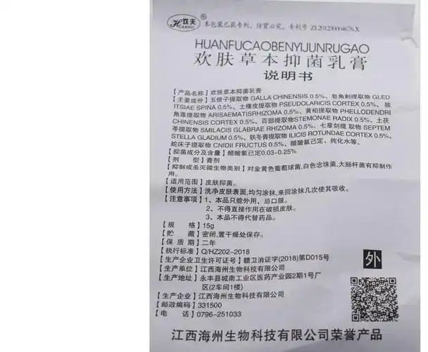 欢夫欢肤草本抑菌乳膏江西皮肤外用止痒膏正品买2赠1买5赠3赠试用装