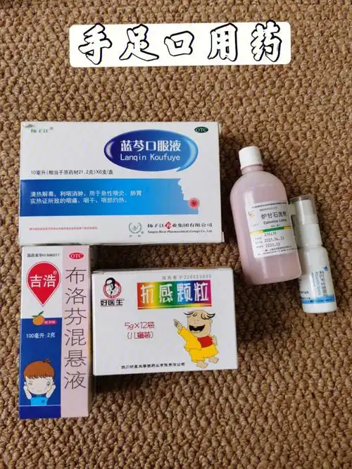 疱疹性咽峡炎 转手足口(97开药)