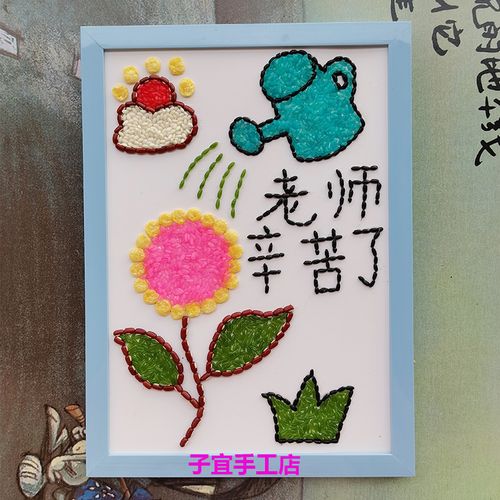 益智五谷杂粮diy贴画幼儿园手工作业材料包老师辛苦了教师节礼物