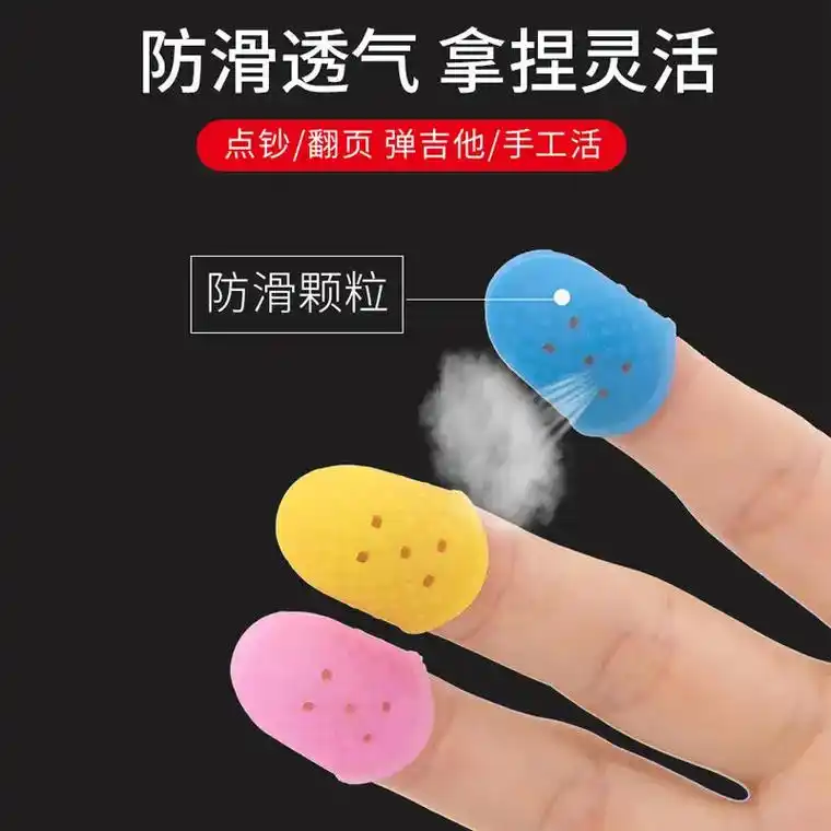 防滑耐磨护手指套,舒适翻书翻钞,保护手指头防痛,硅胶指套防护 - 抖音