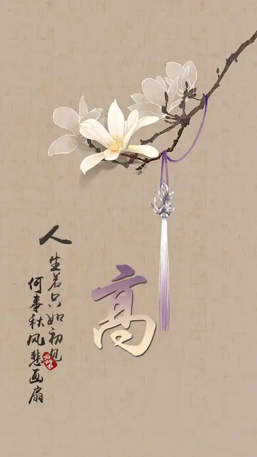 古风壁纸有字何事秋风悲画扇_古诗水墨画人生若只如初见何事秋风悲画