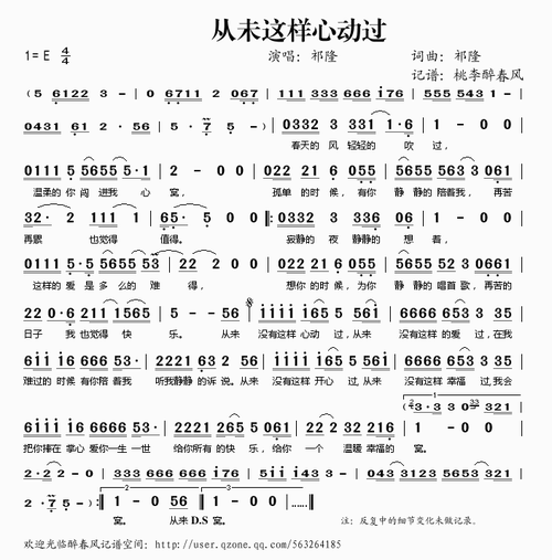 [简谱] 从未这样心动过