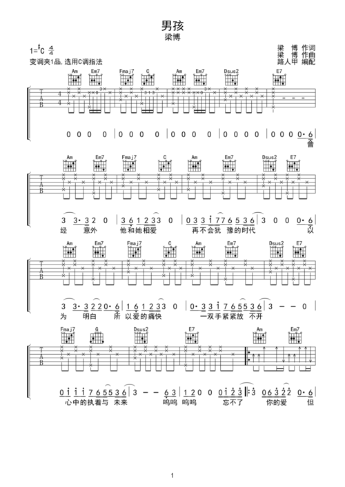 梁博 男孩 吉他谱 无限延音编配c调六线pdf谱吉他谱-虫虫吉他谱免费
