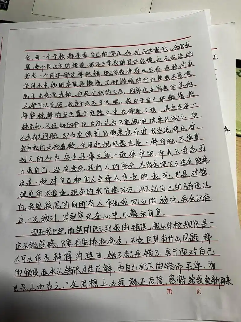 宿舍违规电器检讨书96