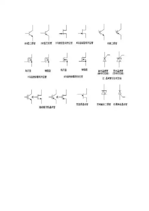 电路图符号大全