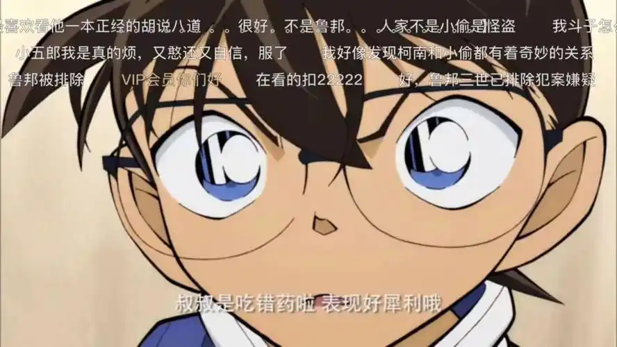 吃错药柯南你好狠啊