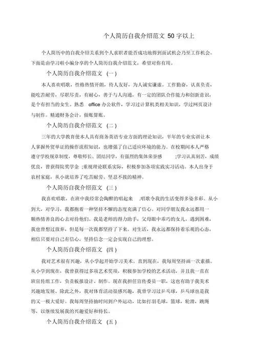 个人简历自我介绍范文50字以上