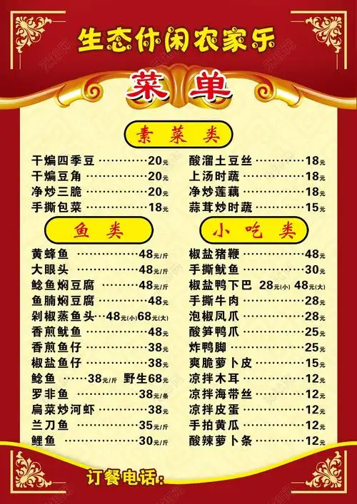 生态休闲农家乐菜单菜谱psd