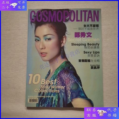 【二手9成新】cosmopolitan(中文版)2003 225【封面 郑秀文】