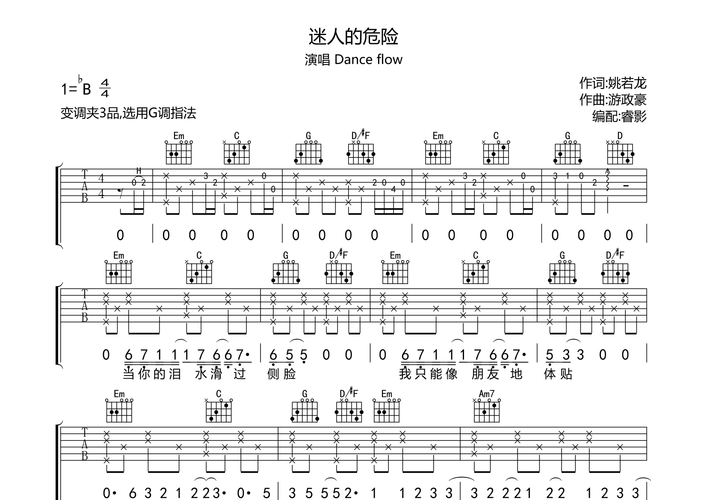 迷人的危险吉他谱(图片谱)_dance flow - 吉他社