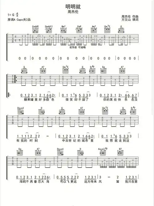 明明就吉他谱