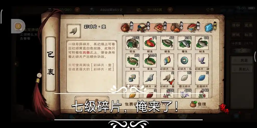 烟雨江湖七级彩碎片终于来了