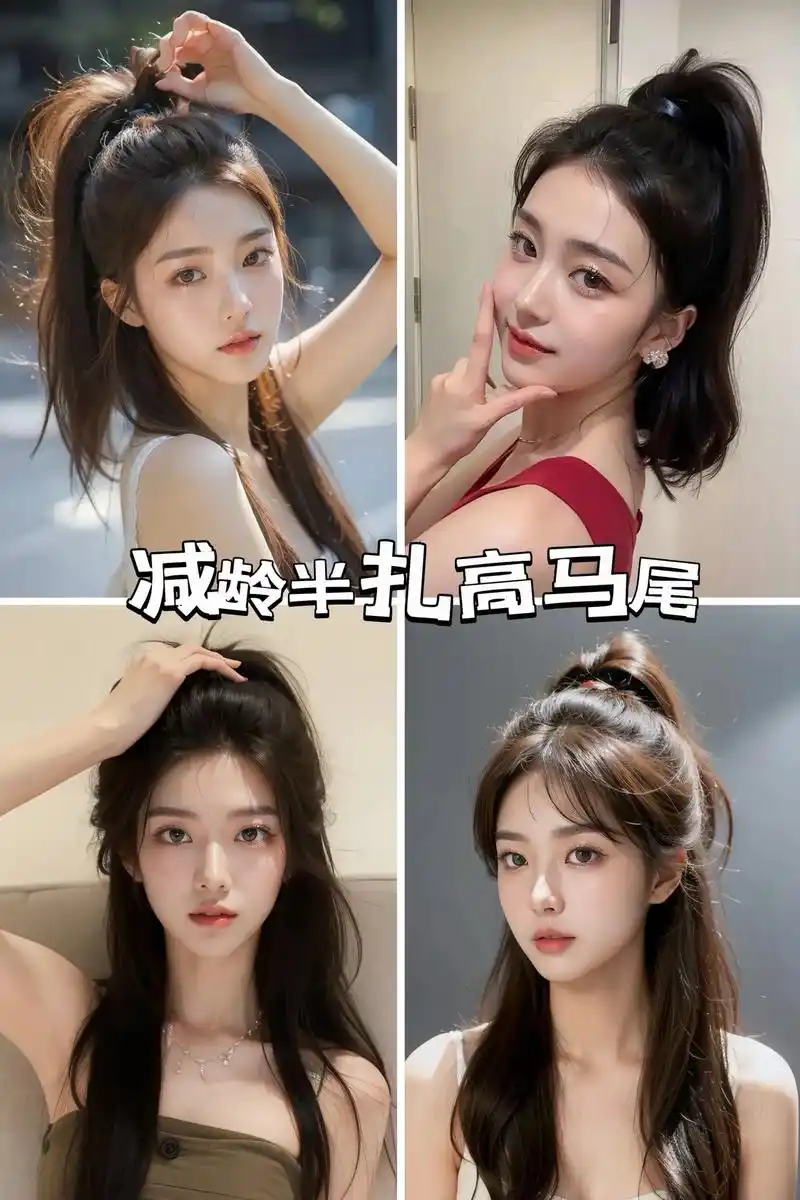 五一出游发型分享🎈减龄半扎高马尾✨简单又好看 五一假期已经到