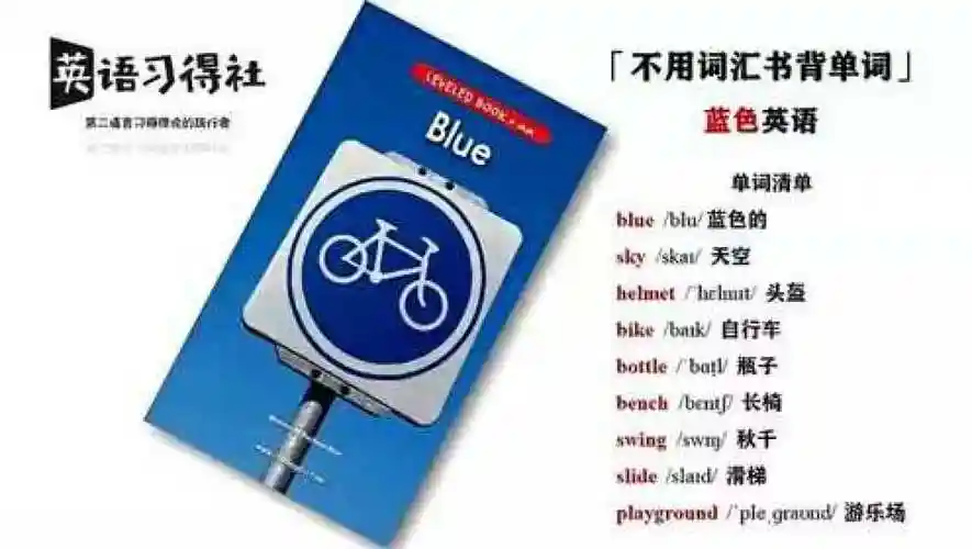 不用词汇书背单词episode7蓝色英语