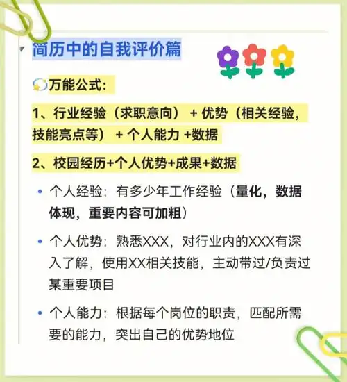 95简历自我评价万能公式:1,行业经验(求职意向)   优势(相关经验