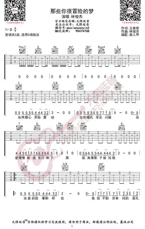 那些你很冒险的梦,林俊杰歌词  作曲 : 林俊杰  作词 : 王雅君  当两