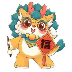 q版龙年大吉小龙