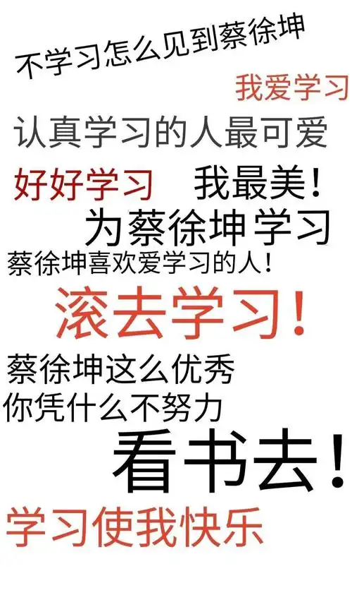 蔡徐坤壁纸.文字壁纸