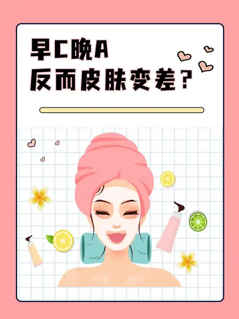早c晚a反而皮肤变差.#护肤 #皮肤管理 #皮肤 #护肤小知 - 抖音
