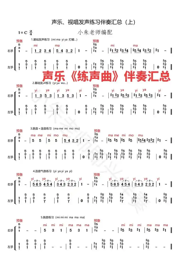 声乐《练声曲》伴奏汇总〖上篇〗(建议收藏.