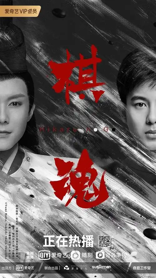 《棋魂》双人海报