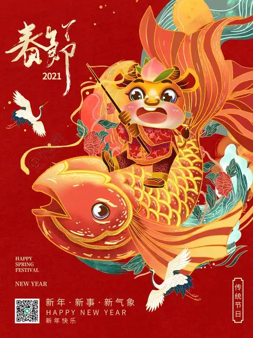 牛年插画新年2021年春节海报