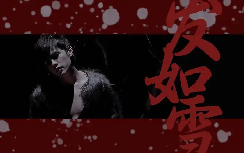 周杰伦 - 发如雪(instrumental)