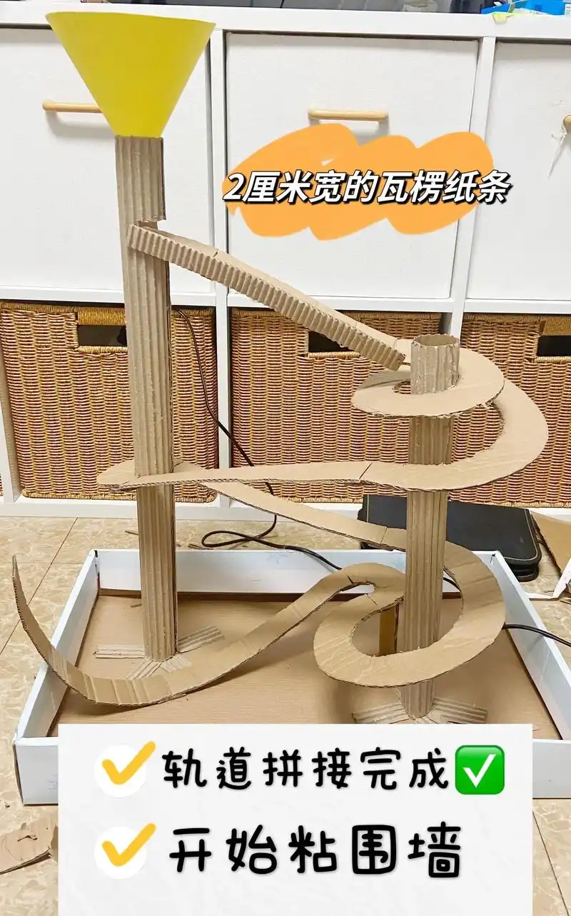 纸箱94制作过山车.