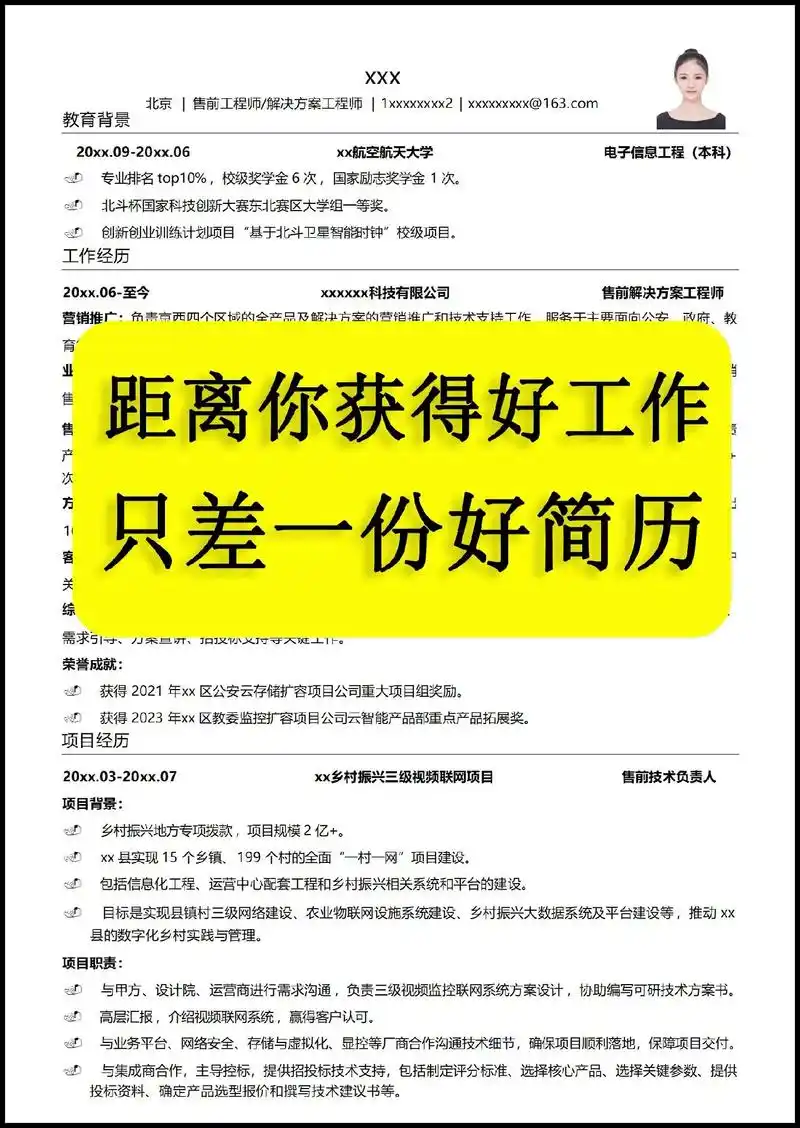 一份优秀的简历能够为求职者带来以下好处: 1: - 抖音