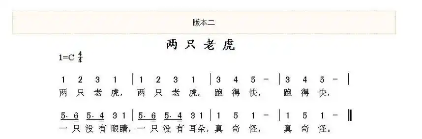 两只老虎钢琴谱简谱各种版本