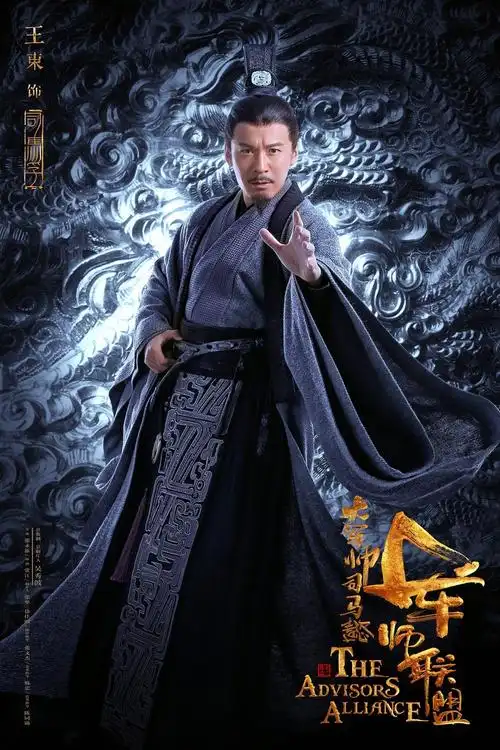 吴秀波匠心演绎司马懿传奇人生与刘涛成夫妻档│军师联盟