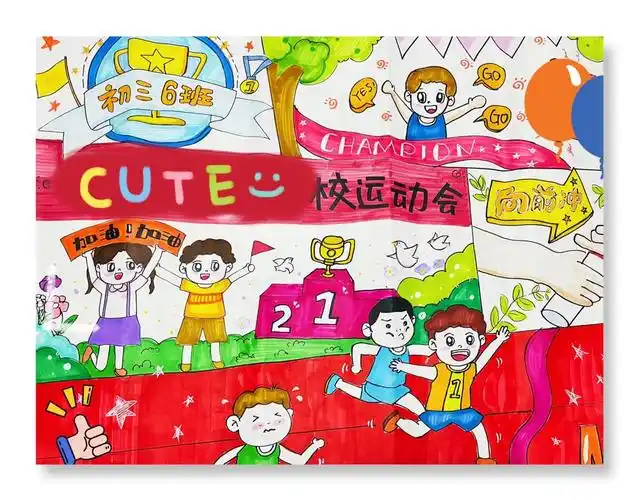 运动会主题画