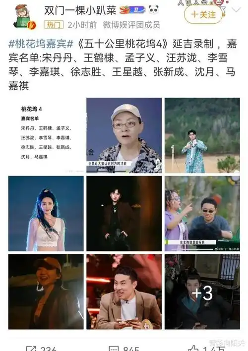 延吉开录,嘉宾有宋丹丹孟子义,也有王星越等新流量|张国立|王传君