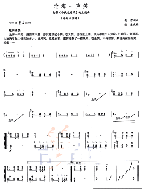 沧海一声笑 古筝谱 简谱