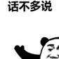 话不多说,撤退斗图gif动图_动态图_表情包下载_soogif