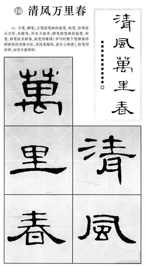 曹全碑隶书集字作品精粹20例