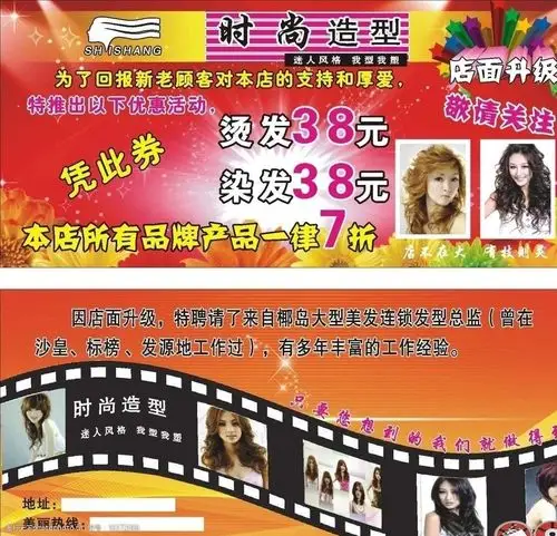 美发宣传单图片