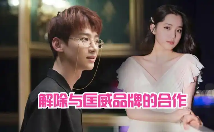 白敬亭欧阳娜娜宣布解除与匡威品牌的一切合作,维护祖国利益