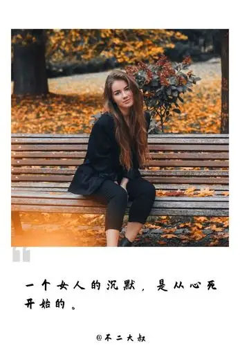 当一个女人越来越沉默,越来越不想说