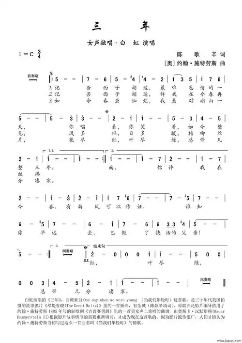三年(陈歌辛词 [奥] 约翰61施特劳斯曲)简谱-曲谱 - 酷好简谱