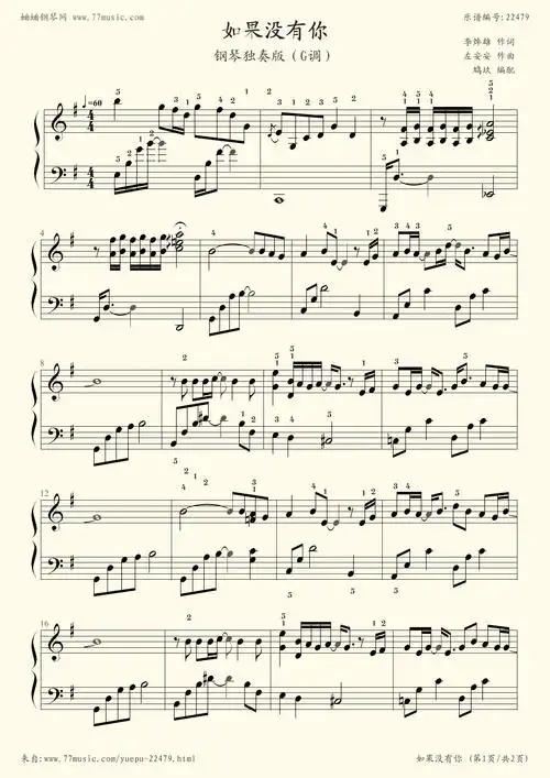钢琴谱 - 如果没有你(钢琴演奏版)