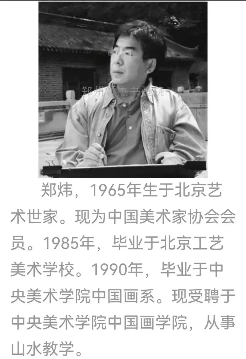 好友著名画家李可染第三代传人郑炜老师山水作品欣赏.