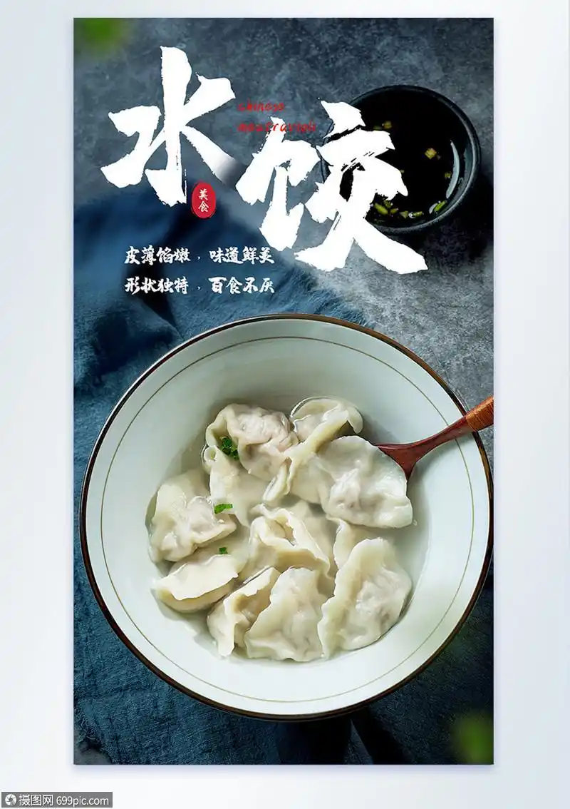 水饺冬至美食摄影图海报中式水饺饺子